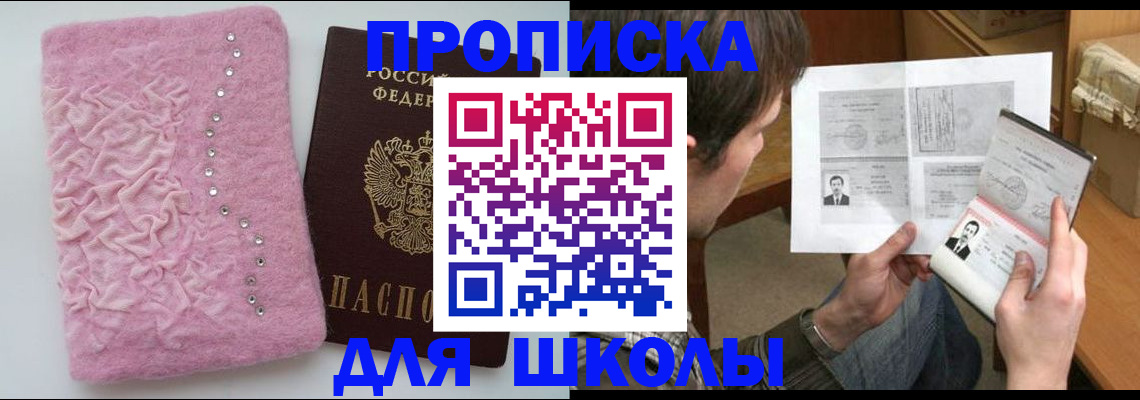 прописка в Александровске-Сахалинском