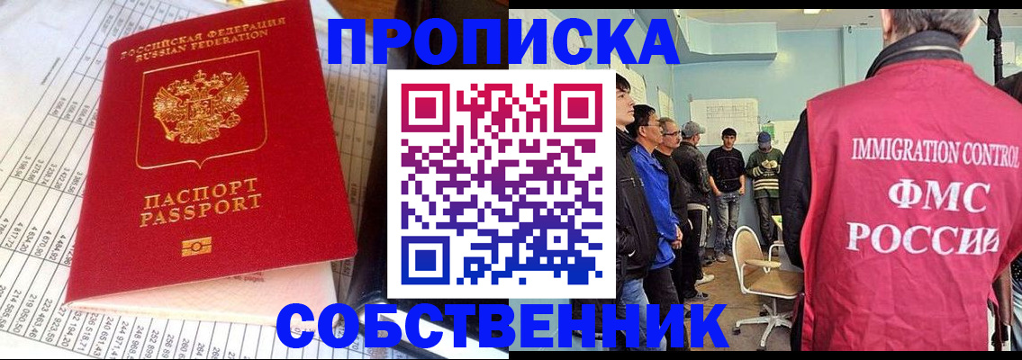 прописка от собственника в Александровске-Сахалинском